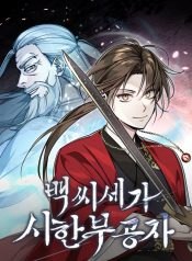 the-terminally-ill-young-master-of-the-baek-clan