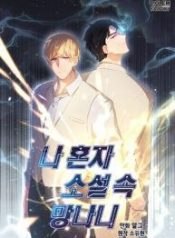 the-trash-of-a-fantasy-novel