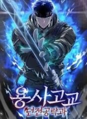 warrior-high-school-dungeon-raid-department