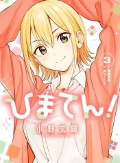 hima-ten
